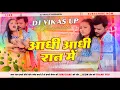 Download Lagu aadhi raat mein pramod premi yadav dj song ( instagram viral ) bhojpuri song 2024 dj | dj vikas up
