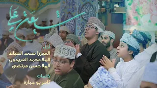 شيعة علي    الملا محمد فريدون والميرزا محمد الخياط والملا حسن مرتضى دندنها