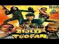 Lagu Bijlee Aur Toofan 1988 Full Movie | Hemant Birje, Sonika Gill, Sadashiv, Amrapurkar