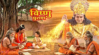 देखिए परम विष्णु भक्त प्रहलाद की कहानी | विष्णु पुराण | Devotional Serial 2026