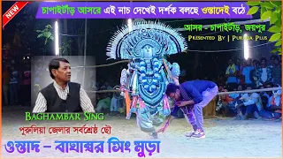  baghambar sing mura raja nach chhau nach purulia plus