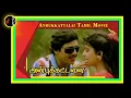 Download Lagu Ponmaaney Ponmaaney | பொன்மானே பொன்மானே | ILAIYARAAJA | Anbu Kattalai Movie | 1989 |