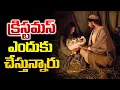 Download Lagu క్రిస్టమస్ ఎందుకు.? Bro P A Swamy Garu Srikakulam | 2024 Christmas Message By Swamy Garu
