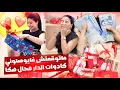 Download Lagu ماتوقعتش حبابي يفاجأوني فحال هكا🎁😍كادوات داري الجديدة لي صدموني🎁🥺