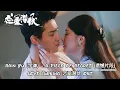 Download Lagu Rain Yu (宇谦) – A Piece Of Regret (遗憾片段) | Love Lurking《恋爱潜伏》OST Lyrics Indo