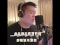[Chill Out Zone]  鄭欣宜 的 先哭為敬 Cover by 威威弟弟 *non commercial use.