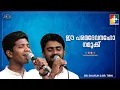Download Lagu ഈ പരമദേവനഹോ നമുക്ക് || Christian Song || Sharon Varghese | Tibin A Thankachan |  Powervision TV