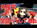 Download Lagu 国家転覆を目論む共産党員がスカウトしてきたので秘密全部バラしてみた - 50人カジノクラフト #7