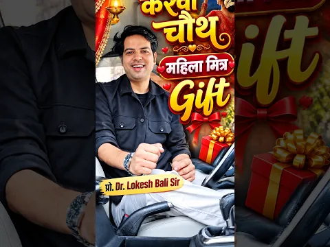 Dr Lokesh Bali की करवा चौथ