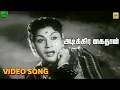 Download Lagu Adikkira Kaithan Anaikkum -Video Song | K. V. Mahadevan | Prem Nazir