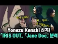 Download Lagu Yonezu Kenshi New song! \