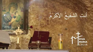 Anti L Shafi3ou أنت الشفيع Viva Maria Choir 
