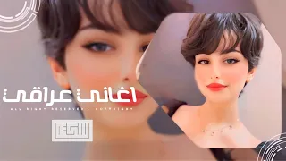 اغاني عراقي        قبل يومين شفته وبسته وحضنته   انا تمنيت اموت ولحضه ماعوفك   مطلوبه اكثر شيء دندنها