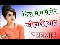 Lagu Dil Me Base Mere Jigri Yaar Dj Remix || Full Power Bass Mix || Mera Dil Todke Dj Remix Song