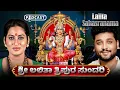 Download Lagu ಲಲಿತಾ ಸಹಸ್ರ ನಾಮದಲ್ಲಿರುವ ರಹಸ್ಯವಾದರು ಏನು ? | Rajesh Reveals Ft.Dr Roopa iyer