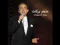 Rah El Leyl
