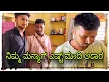 Lagu ನಿಮ್ಮ ಮನ್ಯಾಗ್ ಎಷ್ಟ್ ಮಂದಿ ಅದಾರ#mukalepparealteam1 #comedy #mukaleppacomedy
