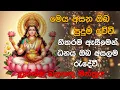 Download Lagu Maha Lakshmi Manthra | Powerful Mantra for Money and Wealth | balagathu gurukam
