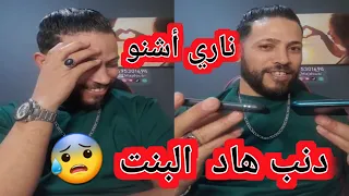 بشرى شكت فصاحبها كيخونها وكانت صدمة قوية 