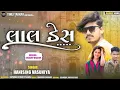 Download Lagu લાલ ડ્રેસ ||Kishan Rathva New Timli 2025||Lal Dress||Holi Special Timli 2025||Satish Farm #YouTube