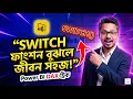 How to Use Switch Function in Power BI Power BI Dax Function