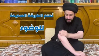 طريقة الوضوء للشيعة السيد صادق المروج 