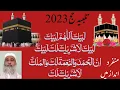 Non copyrighted| hajj Talbiyah 2023|Labbaik allhumma Labbalk|لبیک اللہم لبیک|