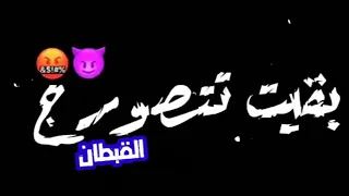 افجر حالات واتس اب شاشه سودا احمد موزه هاتو اخركم انا قاعد اتفرج 