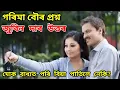 Lagu Zubeen garg VS Garima saikia garg..কি কি হ'ল?সাংঘাতিক প্ৰশ্ন সাংঘাতিক উত্তৰ