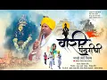Download Lagu Vari Pandharichi || Marathi Short Film ||  वारी पंढरीची मराठी शॉर्ट फिल्म || 2022 ||