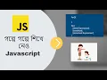Javascript in Bangla Part-5 For Loops in Javascript