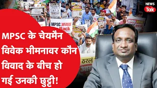 MPSC Protest: MPSC एग्जाम को लेकर क्या है पूरा विवाद? प्रोटेस्ट खत्म, राहुल गांधी ने क्या कहा?