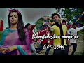 Lagu Bangladesher meye re😉❤️||Bengali lofi song