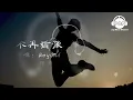 不再猶豫 - Beyond - 『超高无损音質』【動態歌詞Lyrics】