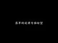 我有多么喜欢你 萧敬腾 feat. 林宥嘉 (歌词版)