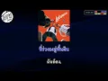 ฉันก็คง คาราโอเกะ ( ลาบานูน )