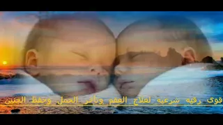 أقوى رقيه شرعيه للذريه لعلاج العقم وتأخر الحمل وحفظ الجنين Raqya Shar Ya 