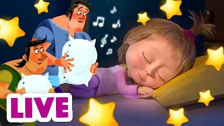 🔴 НОЧНОЙ ЭФИР! 💤Маша и Медведь👱‍♀🐻 Хррр... Спим сладко! 🐱💤 TaDaBoom песенки для детей