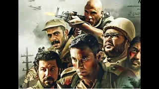 فلم الممر الحقيقي الاصلي شاشة واضحة حرب دمار اشتباكات 