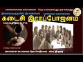 Download Lagu MEMORIAL MEDITATION -கடைசி இராப்போஜனம்-R3363-மத்தேயு 26:17-30