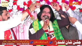 Ay Alman Wala Syedan Da Sarmaya A - Jashan E Shan E Qalandar Sangla Hill
