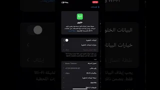 طريقة تفعيل 4G على الآيفون بدل 3G شرح مبسط 