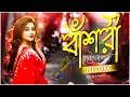 Download Lagu বাঁশরী | Bashori (Remix) DJ Hasan | Fazlur Rahman Babu | Bangla Folk Remix | Tiktok Viral Song 2024