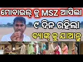 Download Lagu MSZ ଆସିଲା ବ୍ୟାଙ୍କ୍ ରେ ଖାତା ଥିଲେ ରାତି ସୁଦ୍ଧା ଦେଖନ୍ତୁ ✅30-SEPT last Date Before Kyc All bank rbi bank