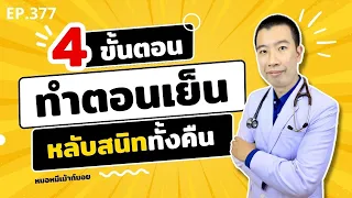 การเดิน 30 นาทีตอนเย็นมีผลต่อการนอนหลับอย่างไร?
