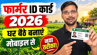 Farmer Registry Kaise Kare 2026 | Farmer ID Kaise Banaye | Kisan Registry Kaise Kare | Agaristack