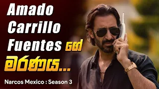 narcos mexico season 3 final episode premium theater