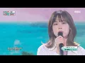 Download Lagu [New Song] Choi Yu Ree - Wish, 최유리 - 바람 Show Music core 20211002
