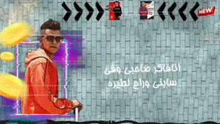 بروما مهرجان انا فاكر صاحبي وفي عصام صا دندنها