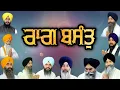Download Lagu Raag Basant \u0026 Basant Ki War - By Hazoori Ragi Amritsar ● 31 Raag Series ● Part 1 ● Audio Jukebox